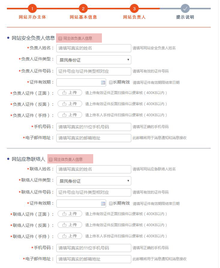 網站公安局備案的流程(圖4)