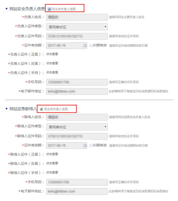 網站公安局備案的流程(圖5)