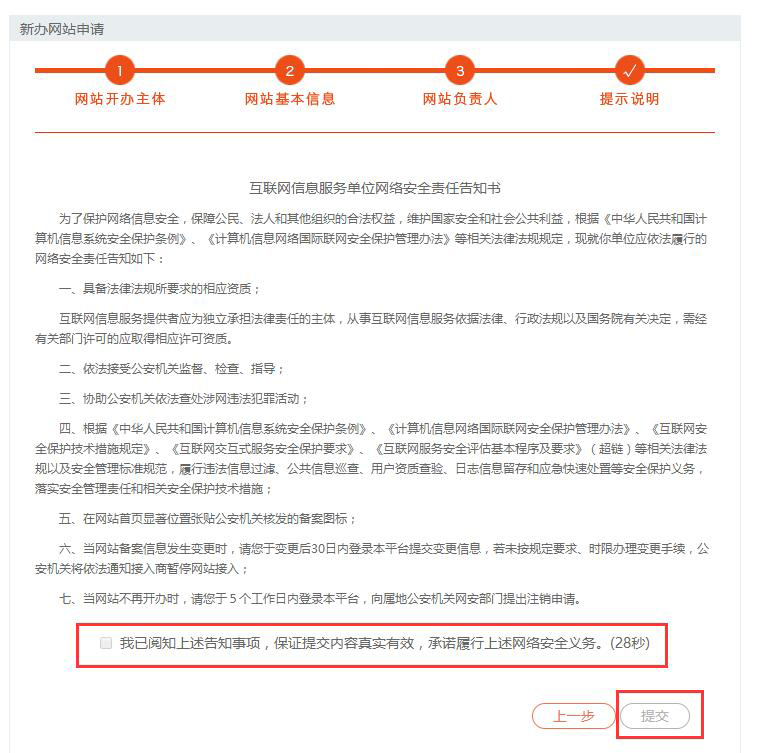 網站公安局備案的流程(圖6)